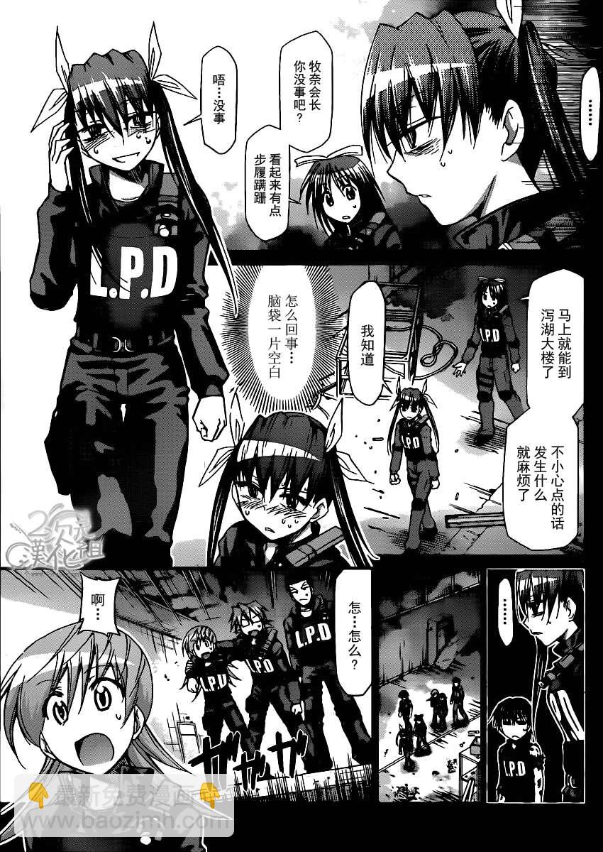 《电波教师》第141话 正确的答案 第3页