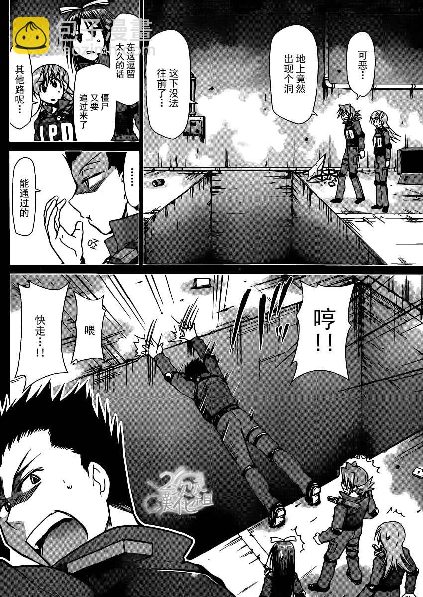 《电波教师》第141话 正确的答案 第4页