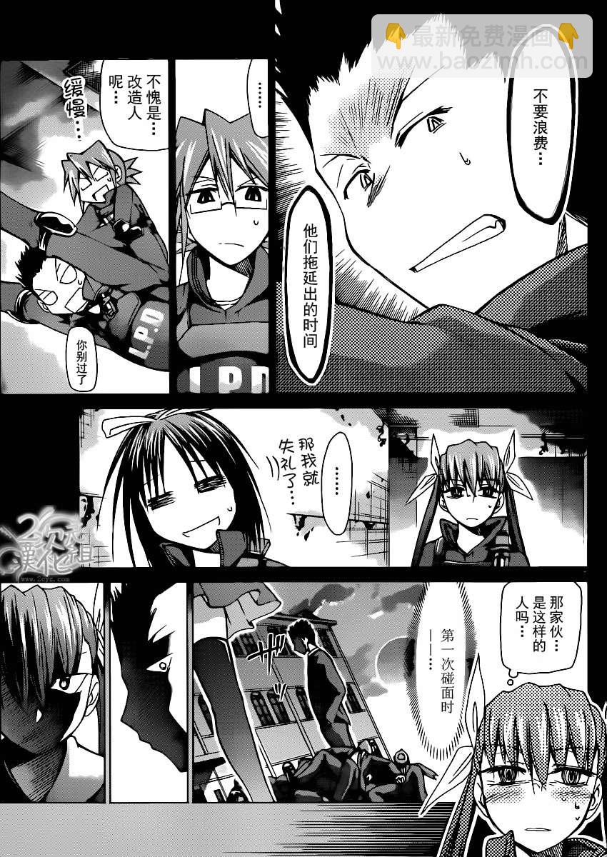《电波教师》第141话 正确的答案 第5页