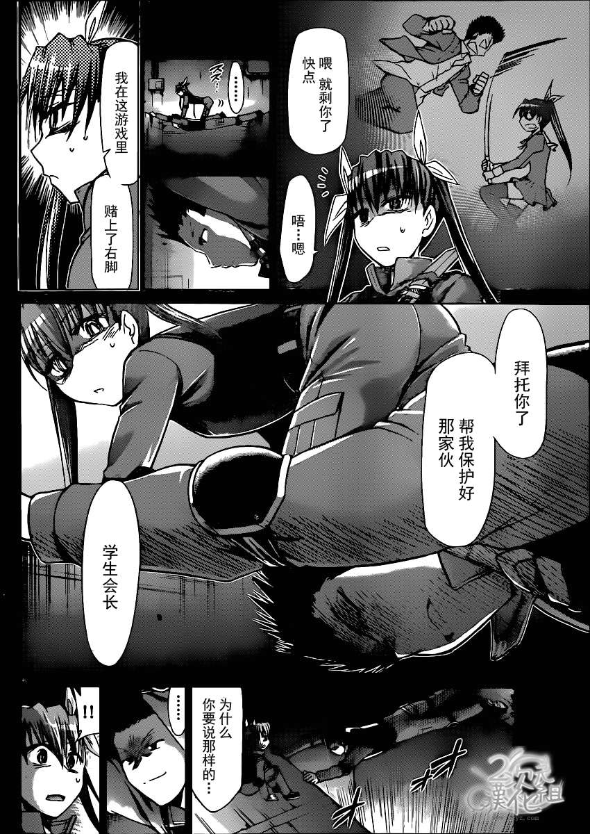 《电波教师》第141话 正确的答案 第6页