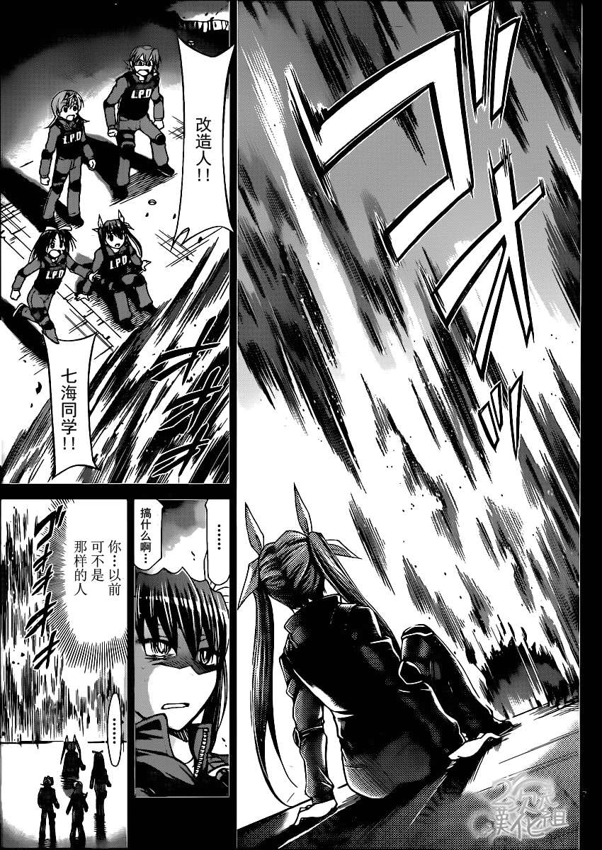 《电波教师》第141话 正确的答案 第7页