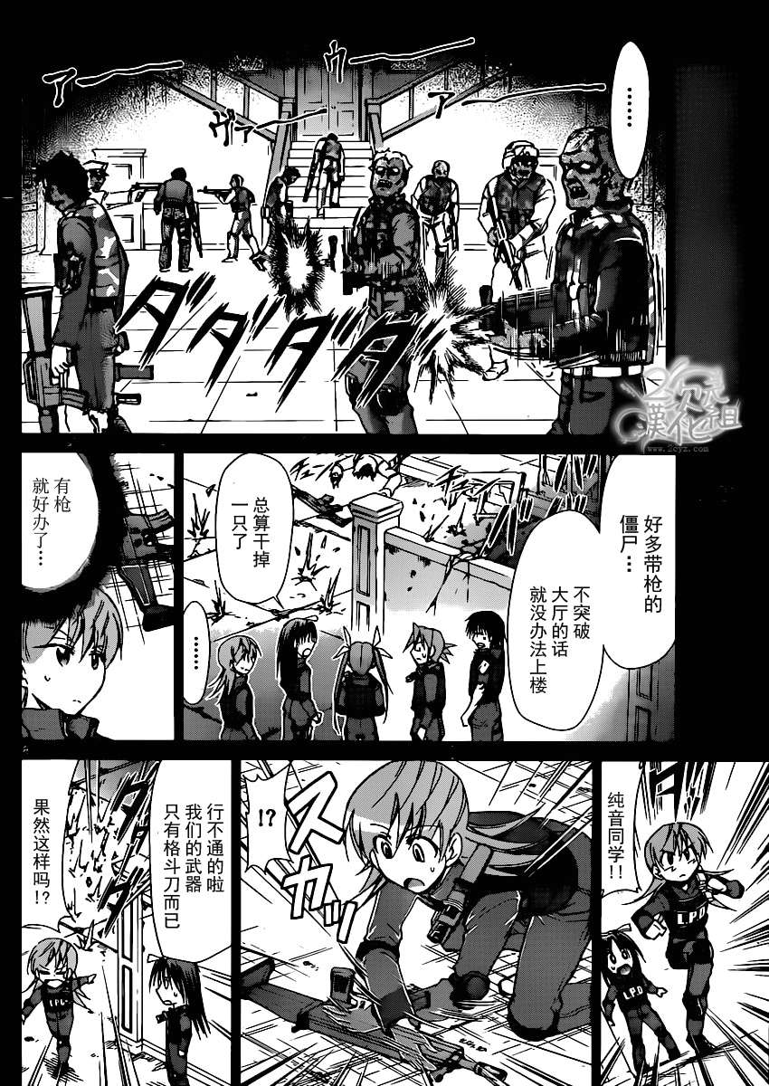 《电波教师》第141话 正确的答案 第8页