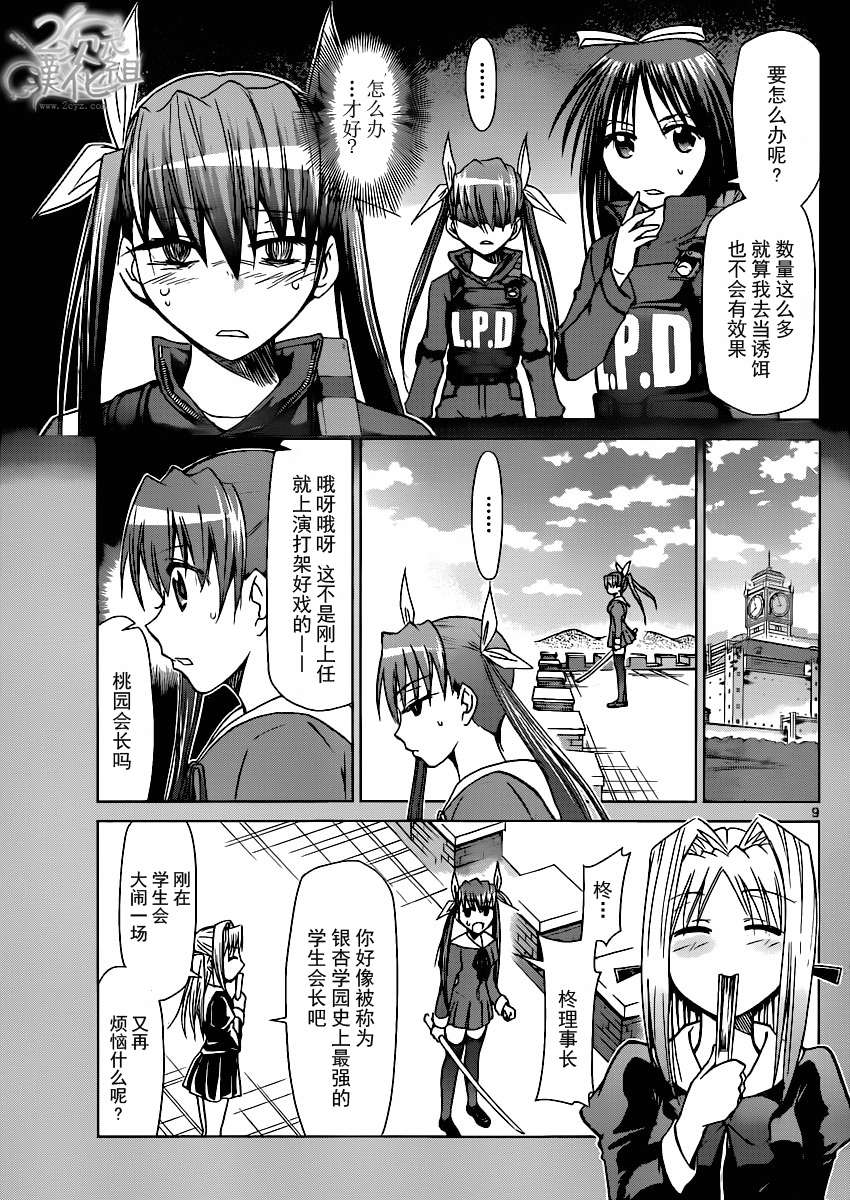 《电波教师》第141话 正确的答案 第9页