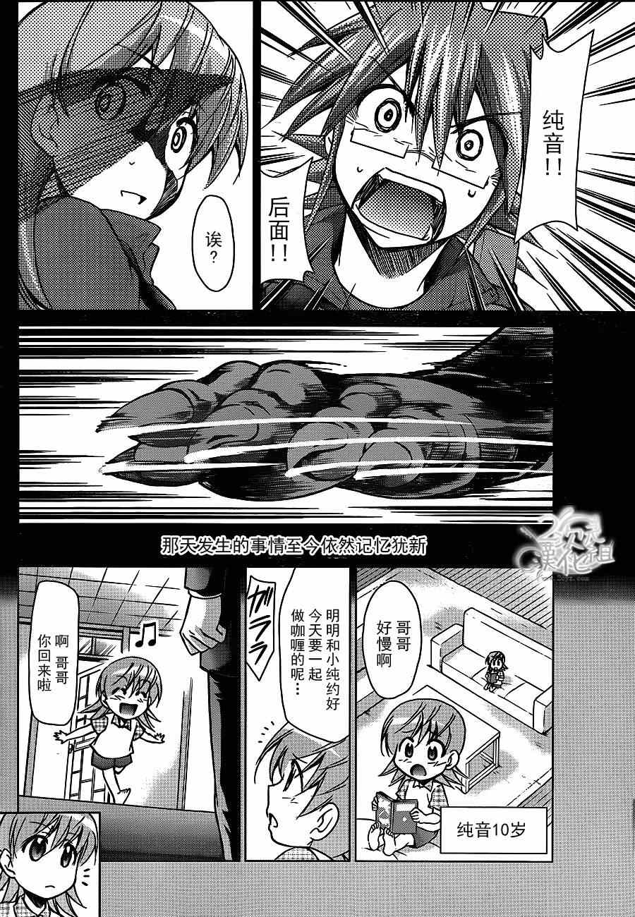 《电波教师》第143话 眼目 纯音的回忆 第12页