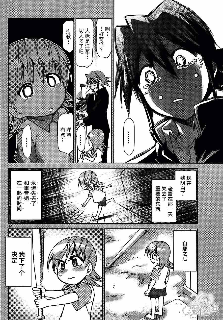 《电波教师》第143话 眼目 纯音的回忆 第14页