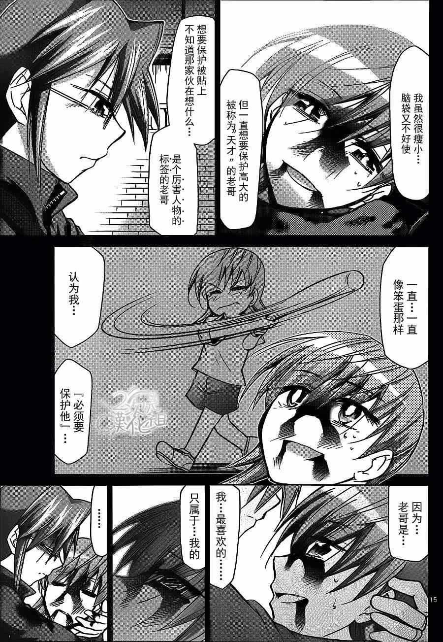 《电波教师》第143话 眼目 纯音的回忆 第15页