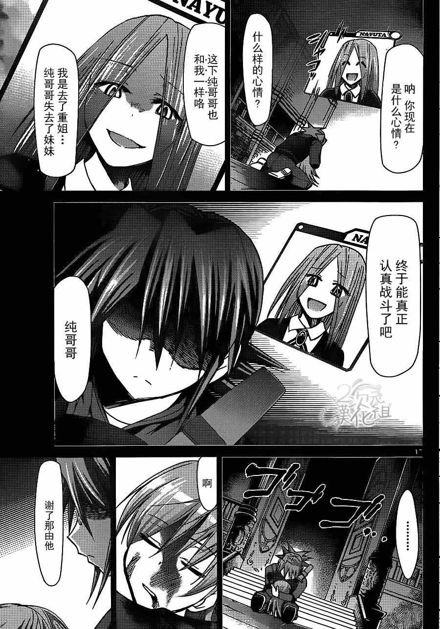 《电波教师》第143话 眼目 纯音的回忆 第17页