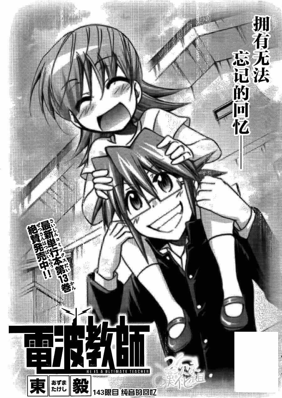 《电波教师》第143话 眼目 纯音的回忆 第1页