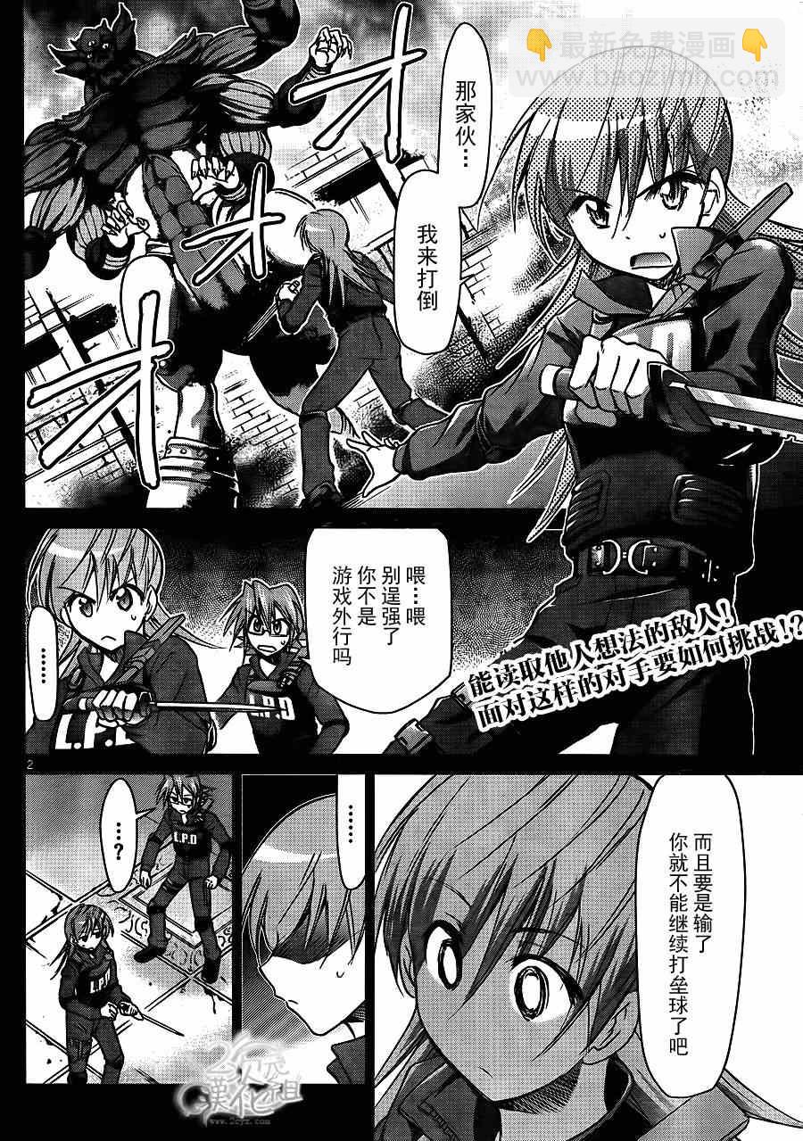 《电波教师》第143话 眼目 纯音的回忆 第2页