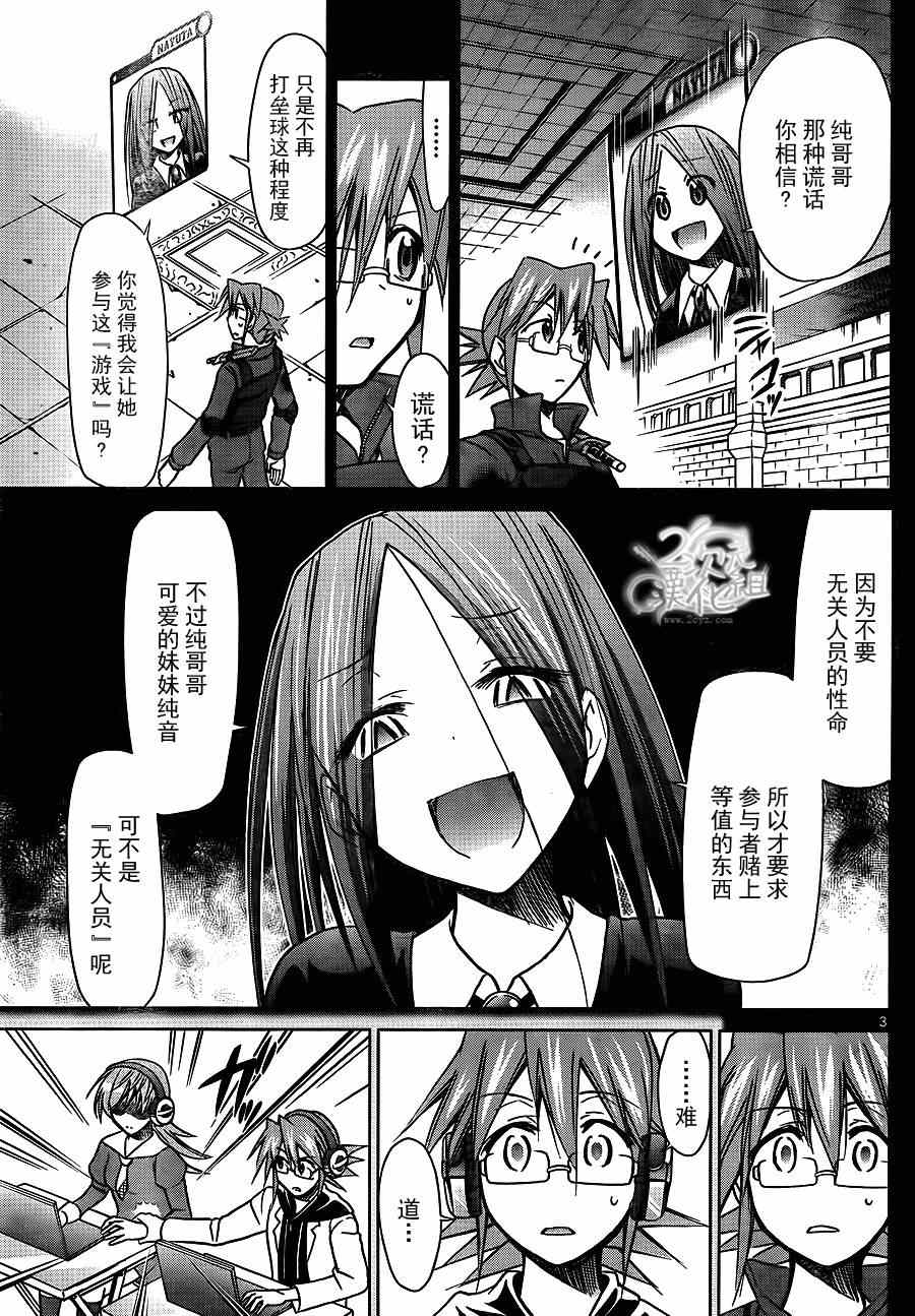 《电波教师》第143话 眼目 纯音的回忆 第3页