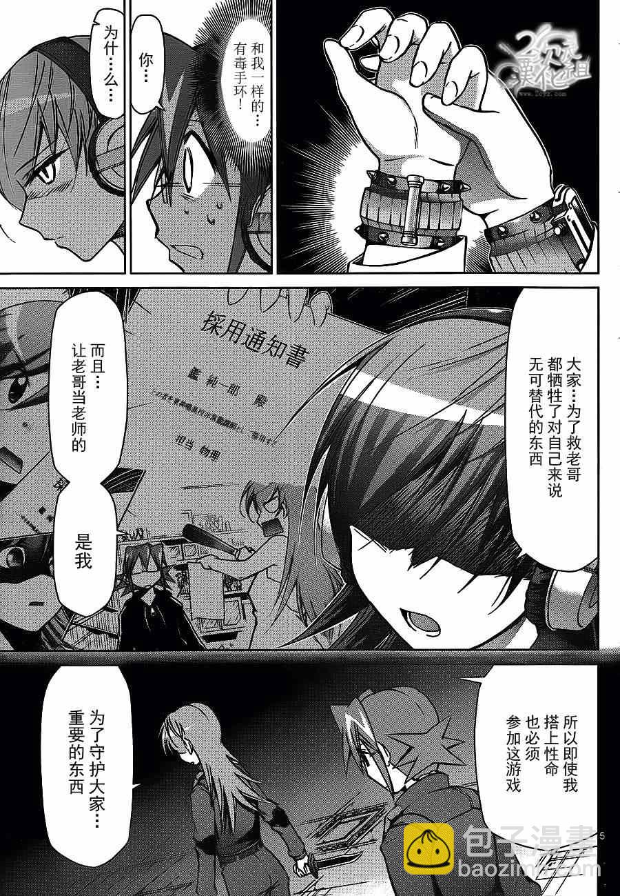 《电波教师》第143话 眼目 纯音的回忆 第5页