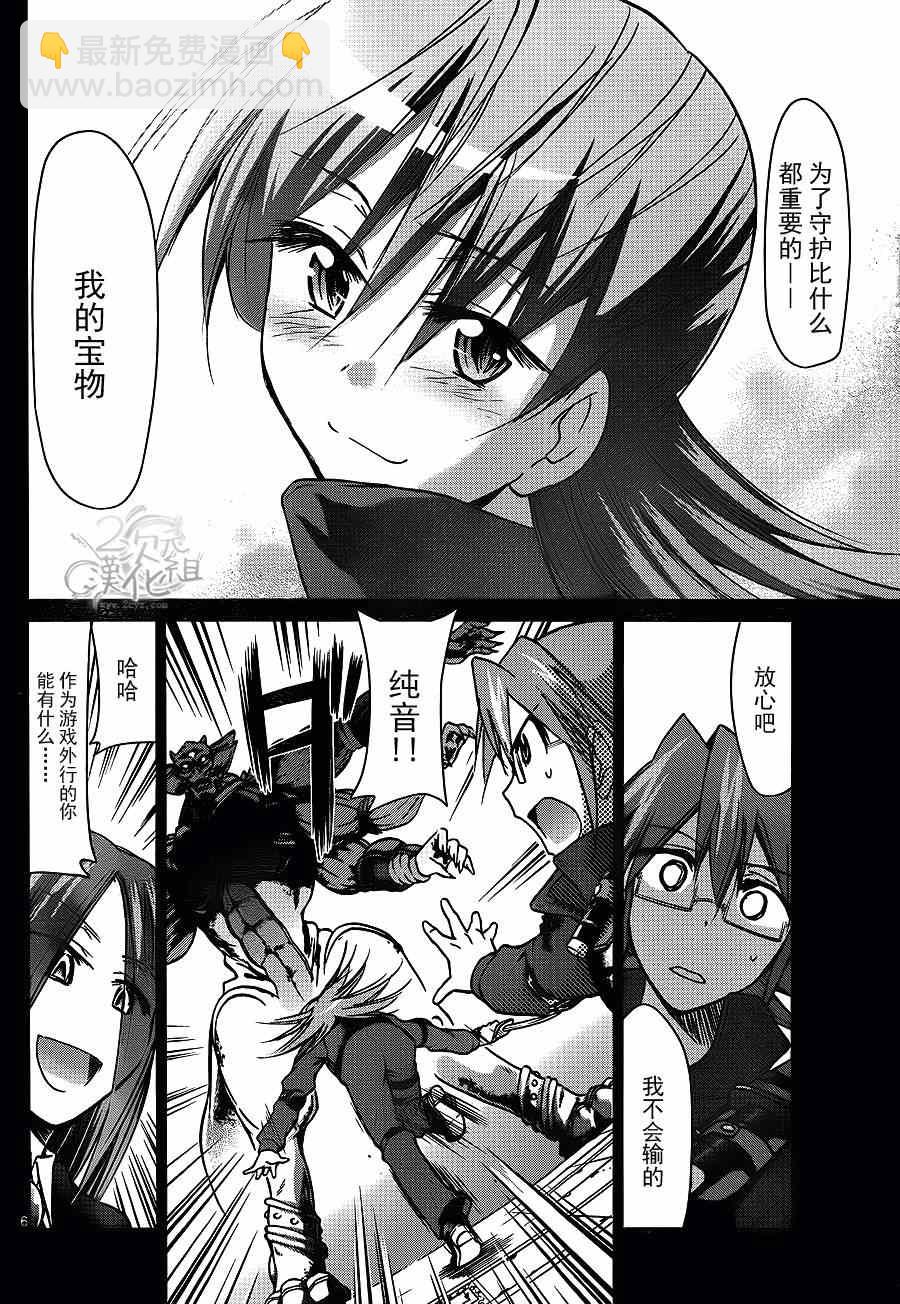 《电波教师》第143话 眼目 纯音的回忆 第6页