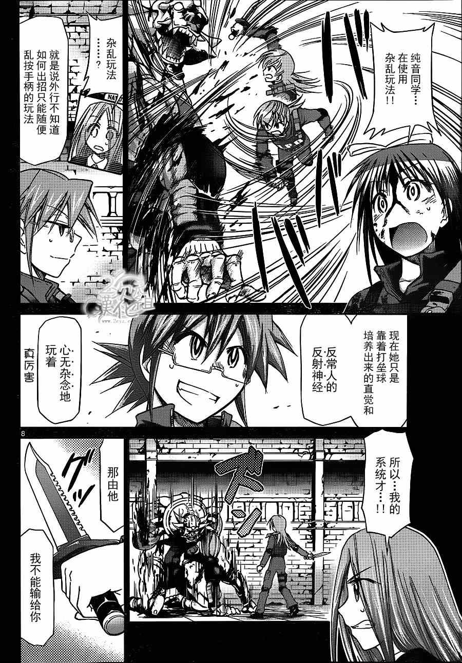 《电波教师》第143话 眼目 纯音的回忆 第8页