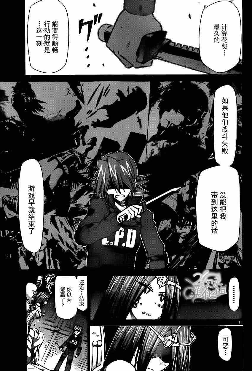 《电波教师》第144话 一根手指都碰不到 第10页