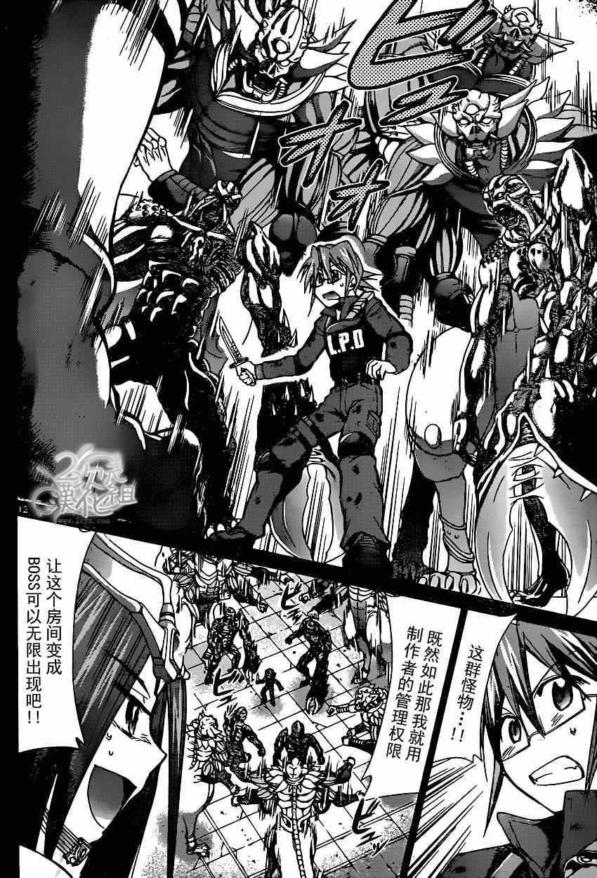 《电波教师》第144话 一根手指都碰不到 第11页
