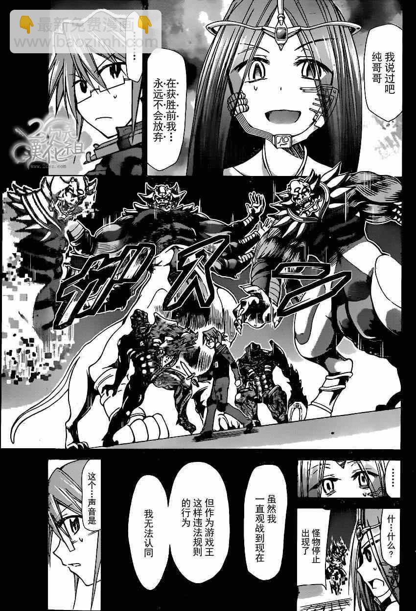 《电波教师》第144话 一根手指都碰不到 第12页