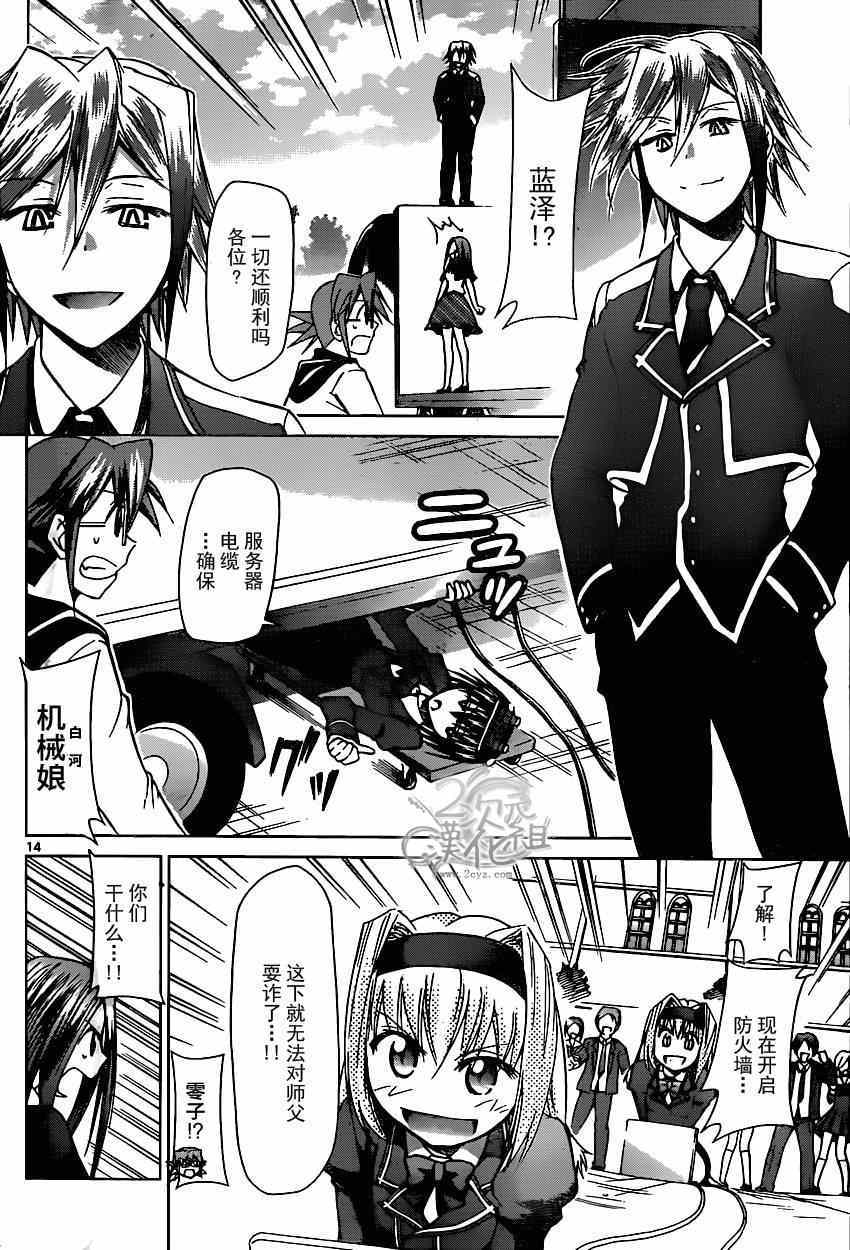 《电波教师》第144话 一根手指都碰不到 第13页