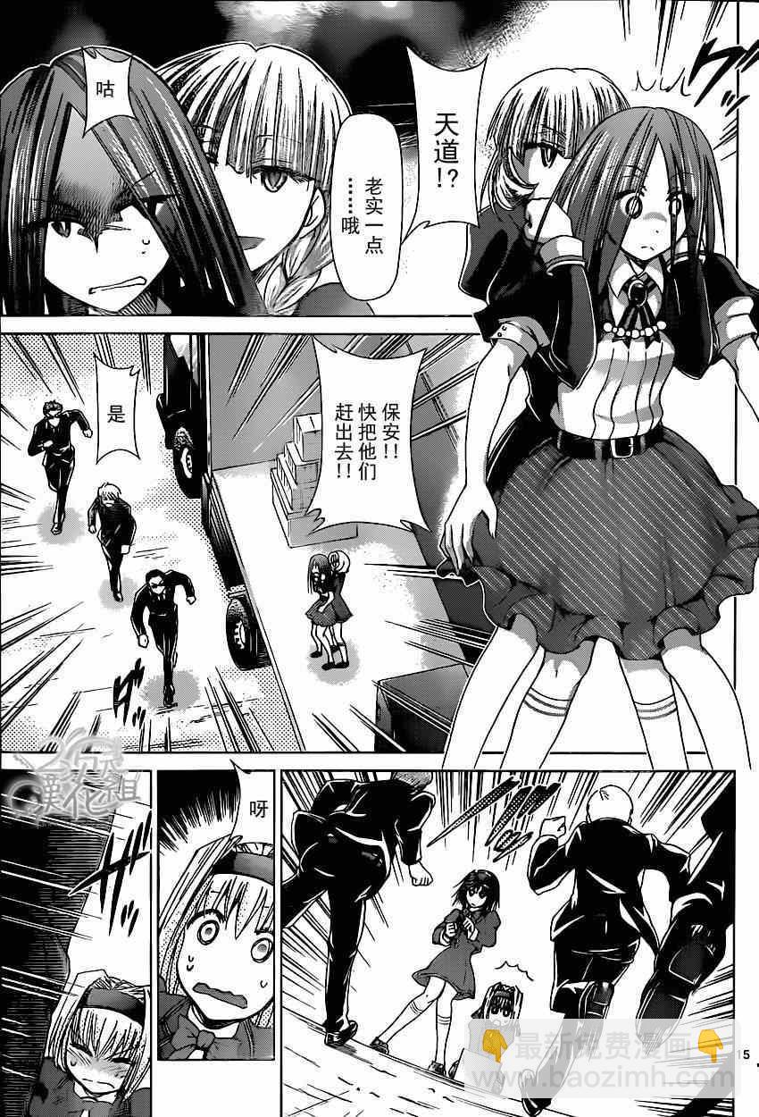 《电波教师》第144话 一根手指都碰不到 第14页