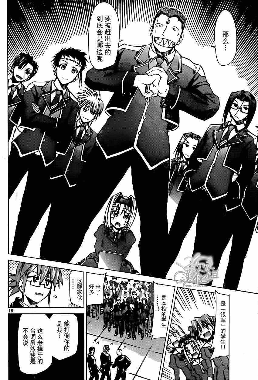 《电波教师》第144话 一根手指都碰不到 第15页