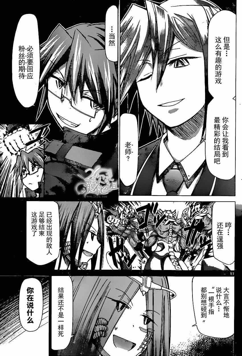 《电波教师》第144话 一根手指都碰不到 第16页