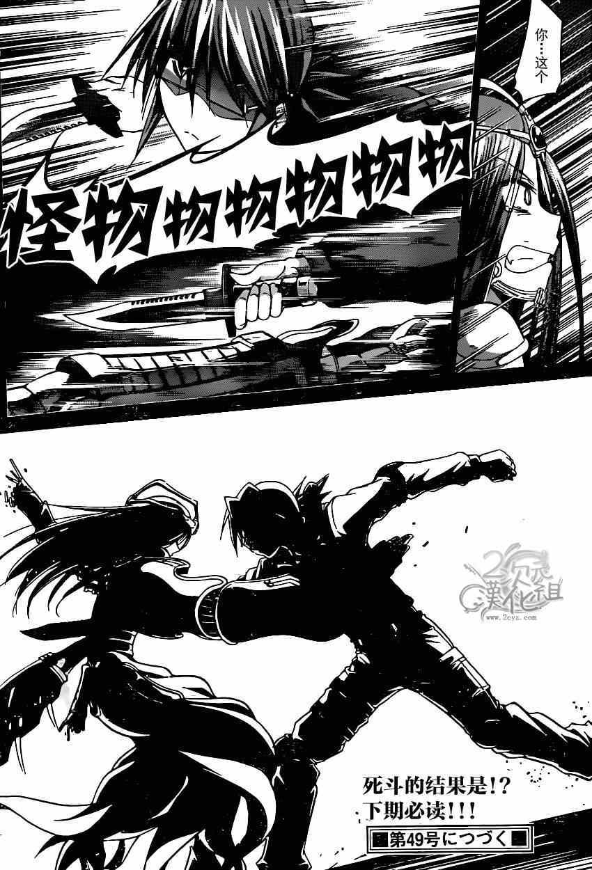 《电波教师》第144话 一根手指都碰不到 第18页