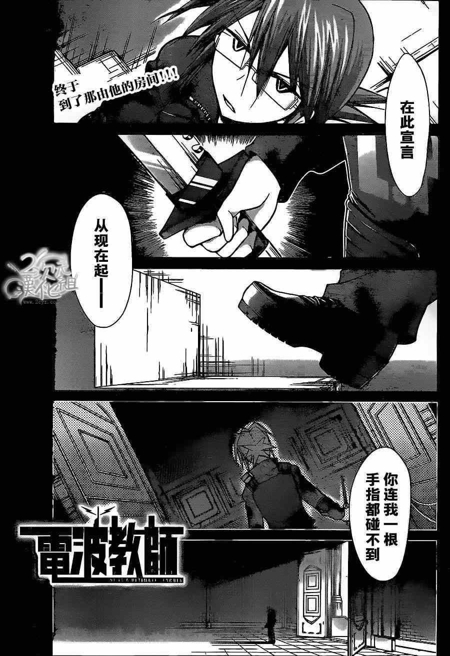 《电波教师》第144话 一根手指都碰不到 第1页