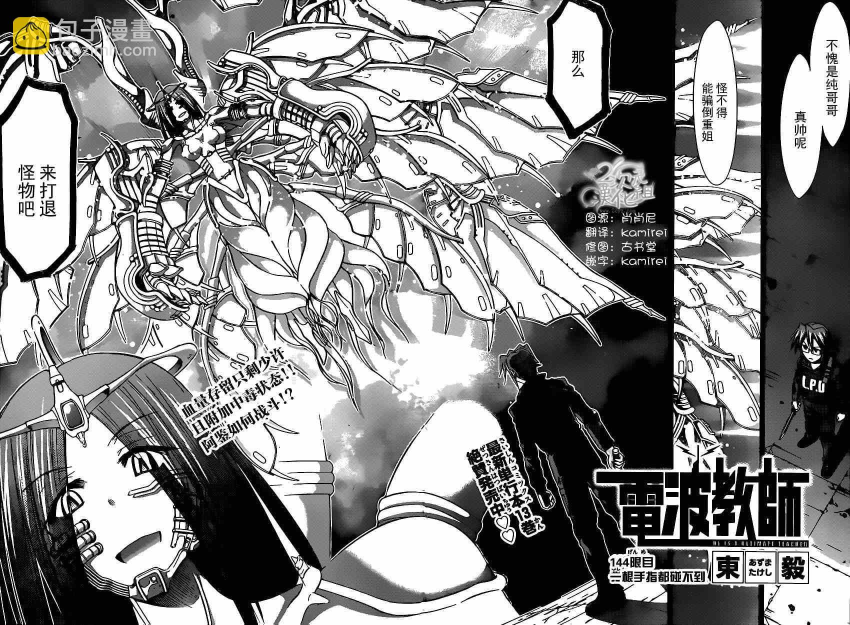 《电波教师》第144话 一根手指都碰不到 第2页