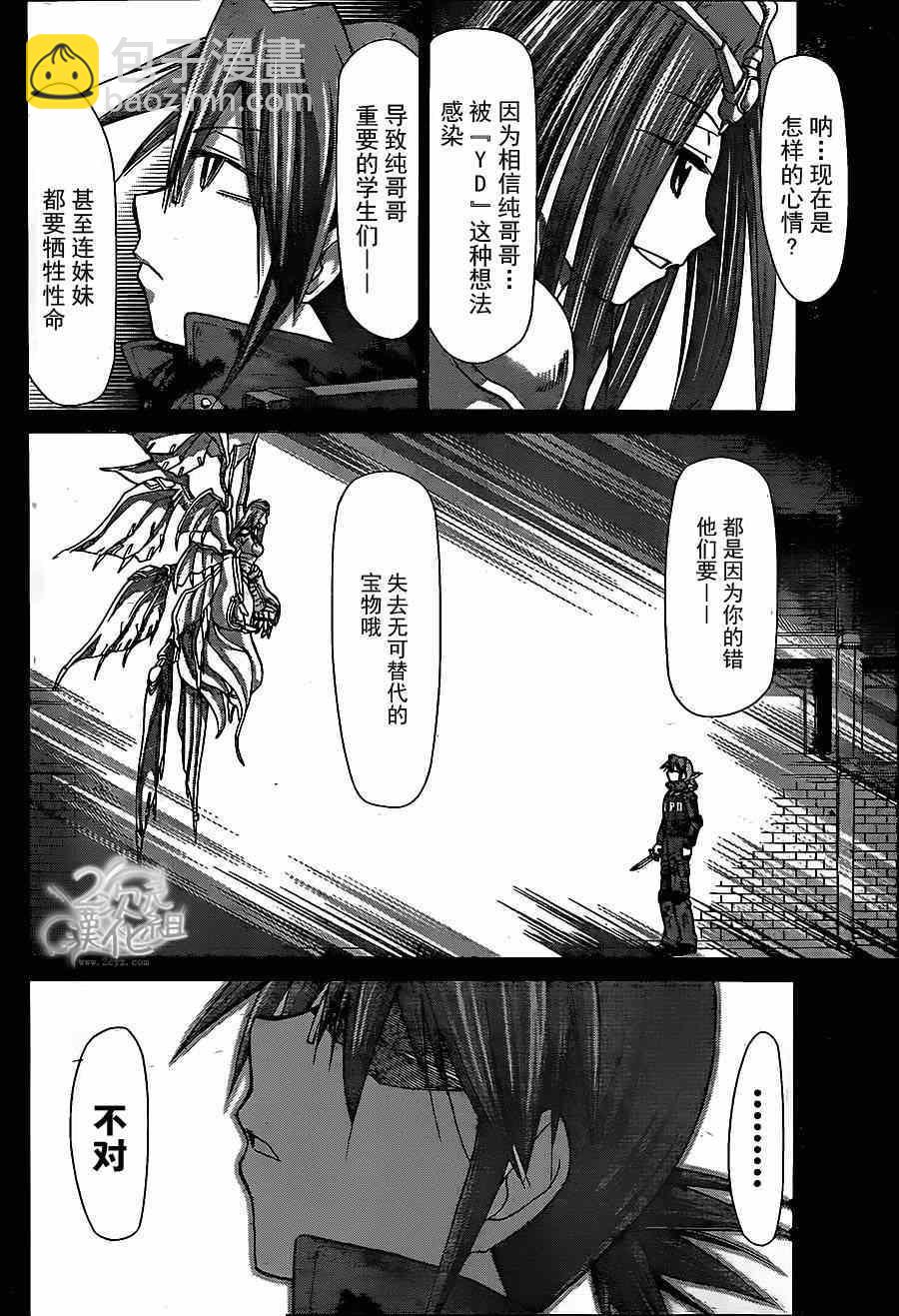 《电波教师》第144话 一根手指都碰不到 第3页