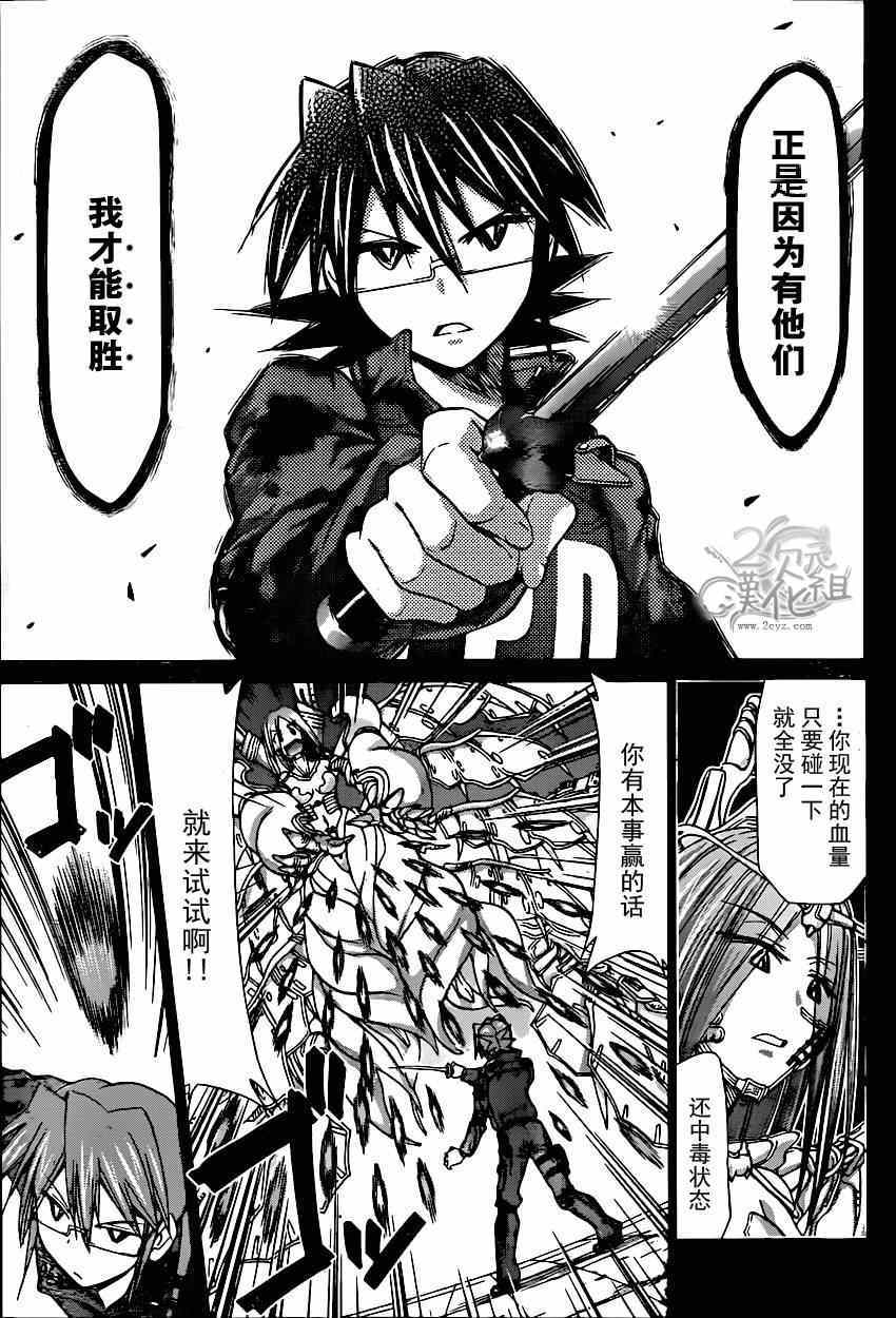 《电波教师》第144话 一根手指都碰不到 第4页