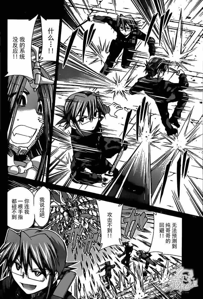 《电波教师》第144话 一根手指都碰不到 第5页