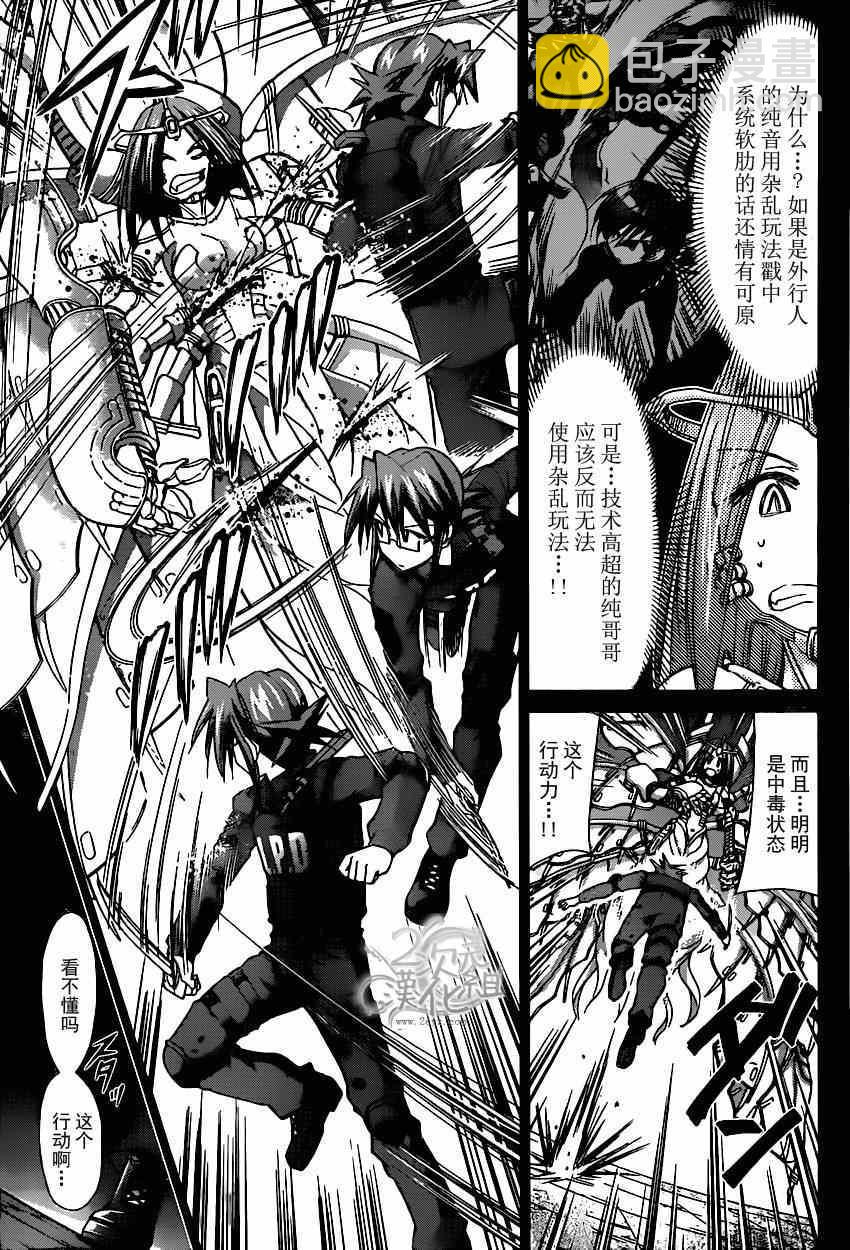 《电波教师》第144话 一根手指都碰不到 第6页