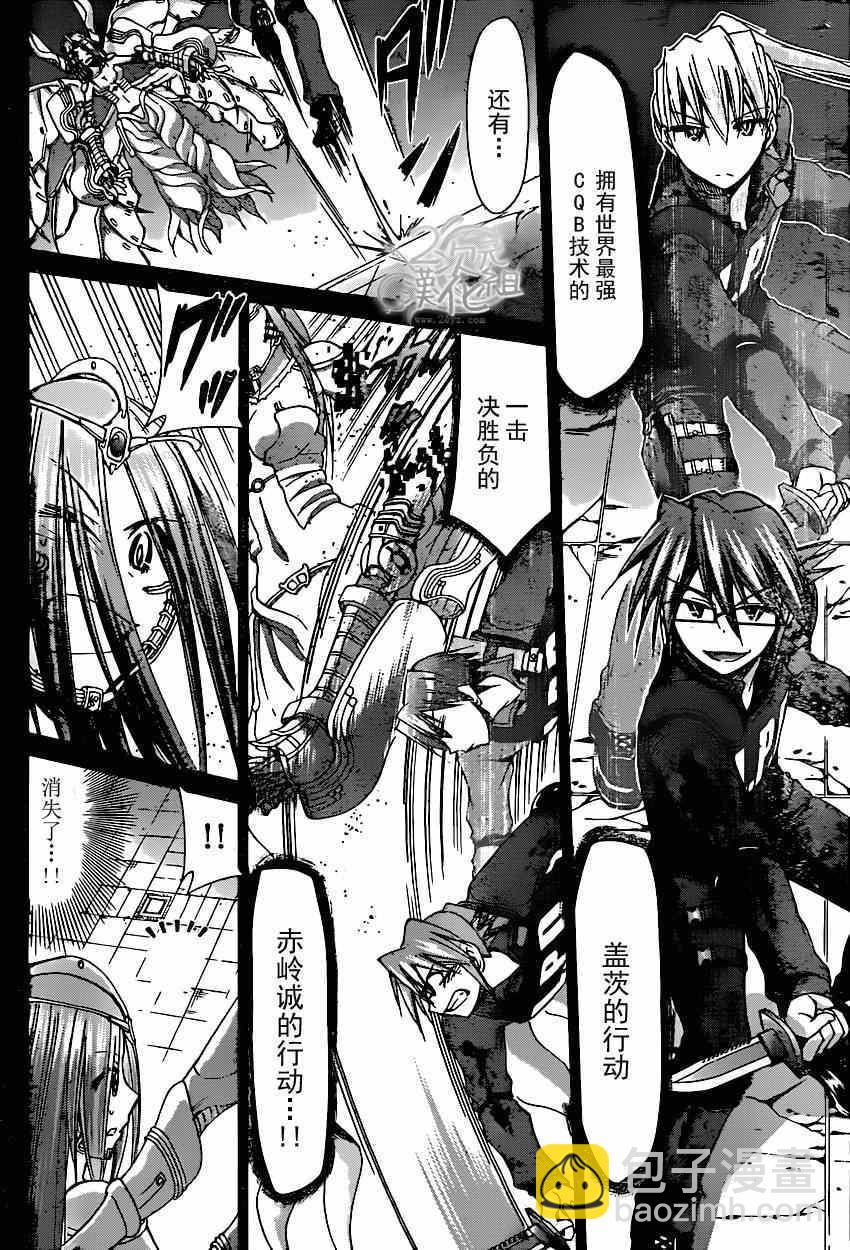 《电波教师》第144话 一根手指都碰不到 第7页