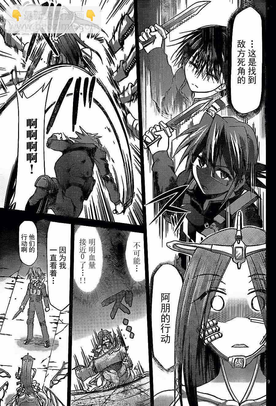 《电波教师》第144话 一根手指都碰不到 第8页