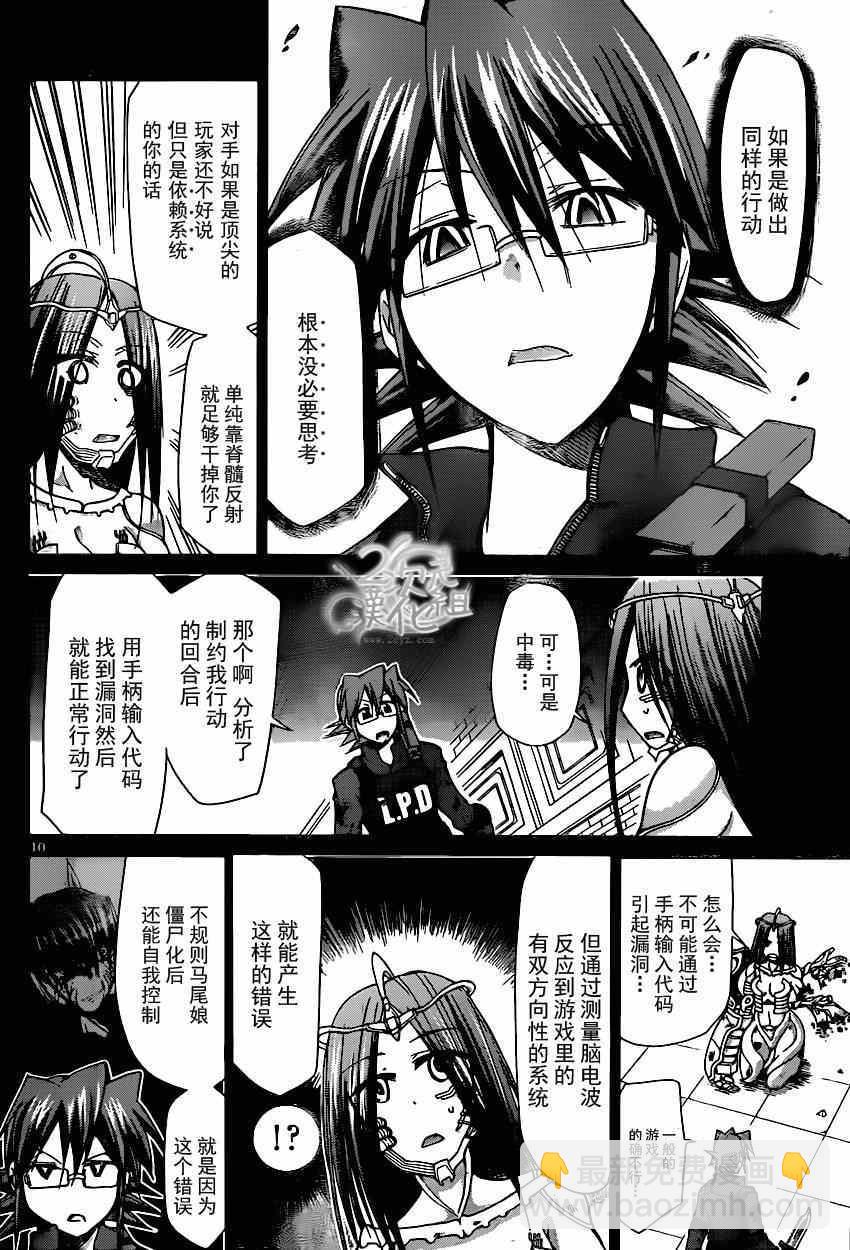 《电波教师》第144话 一根手指都碰不到 第9页
