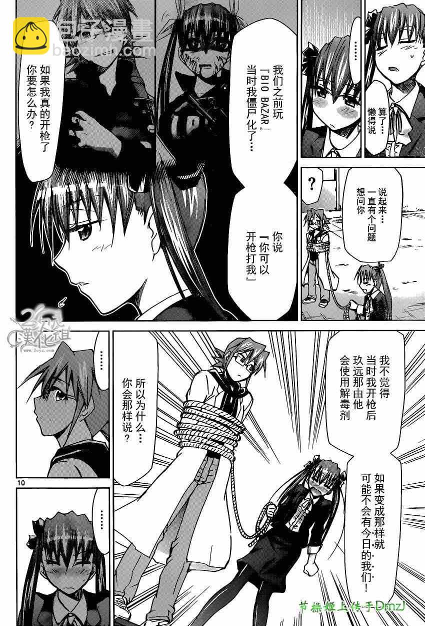 《电波教师》第146话 感人的毕业典礼 第10页