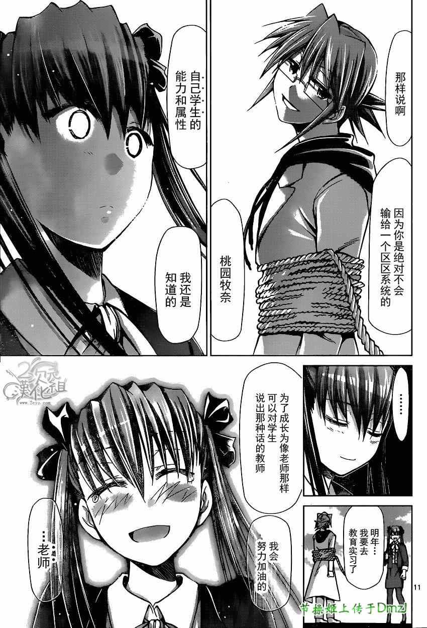 《电波教师》第146话 感人的毕业典礼 第11页