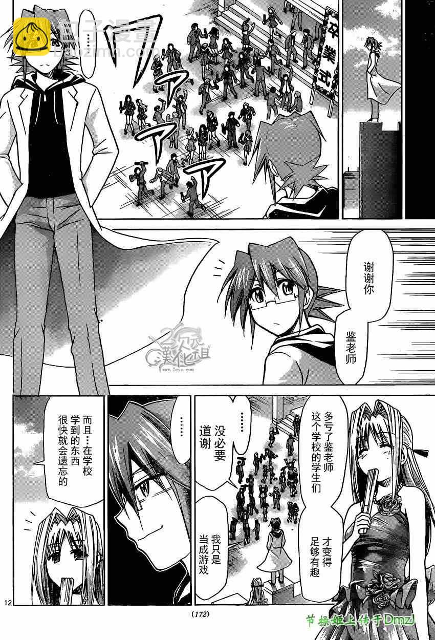 《电波教师》第146话 感人的毕业典礼 第12页
