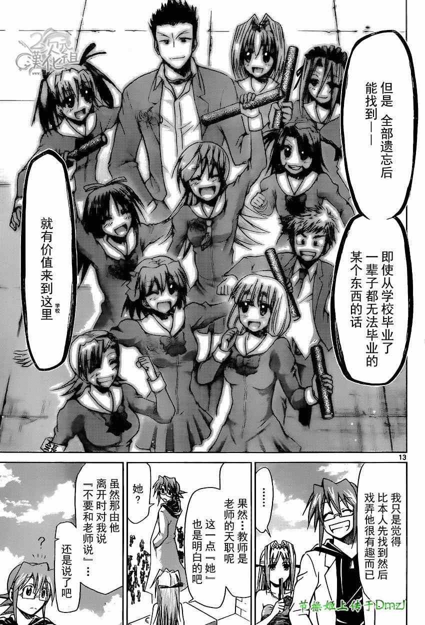 《电波教师》第146话 感人的毕业典礼 第13页