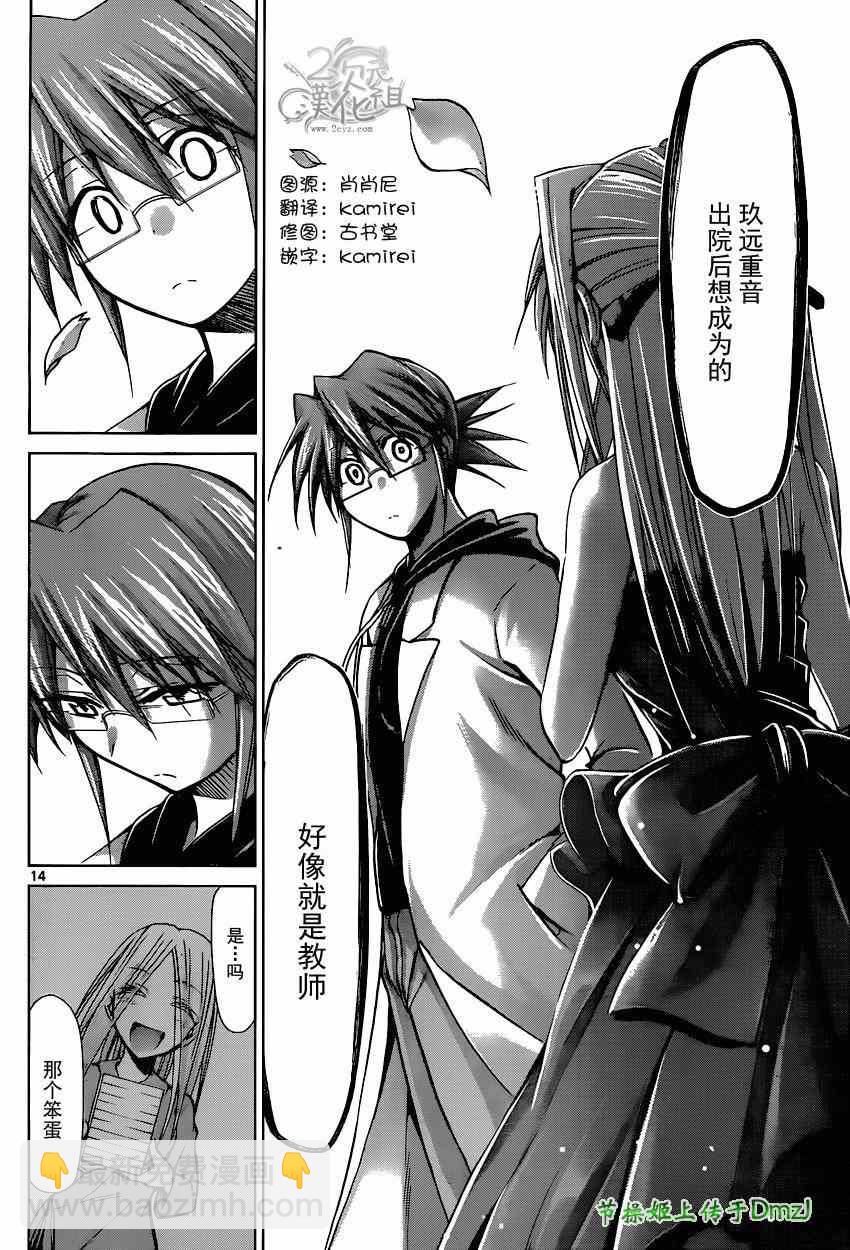 《电波教师》第146话 感人的毕业典礼 第14页