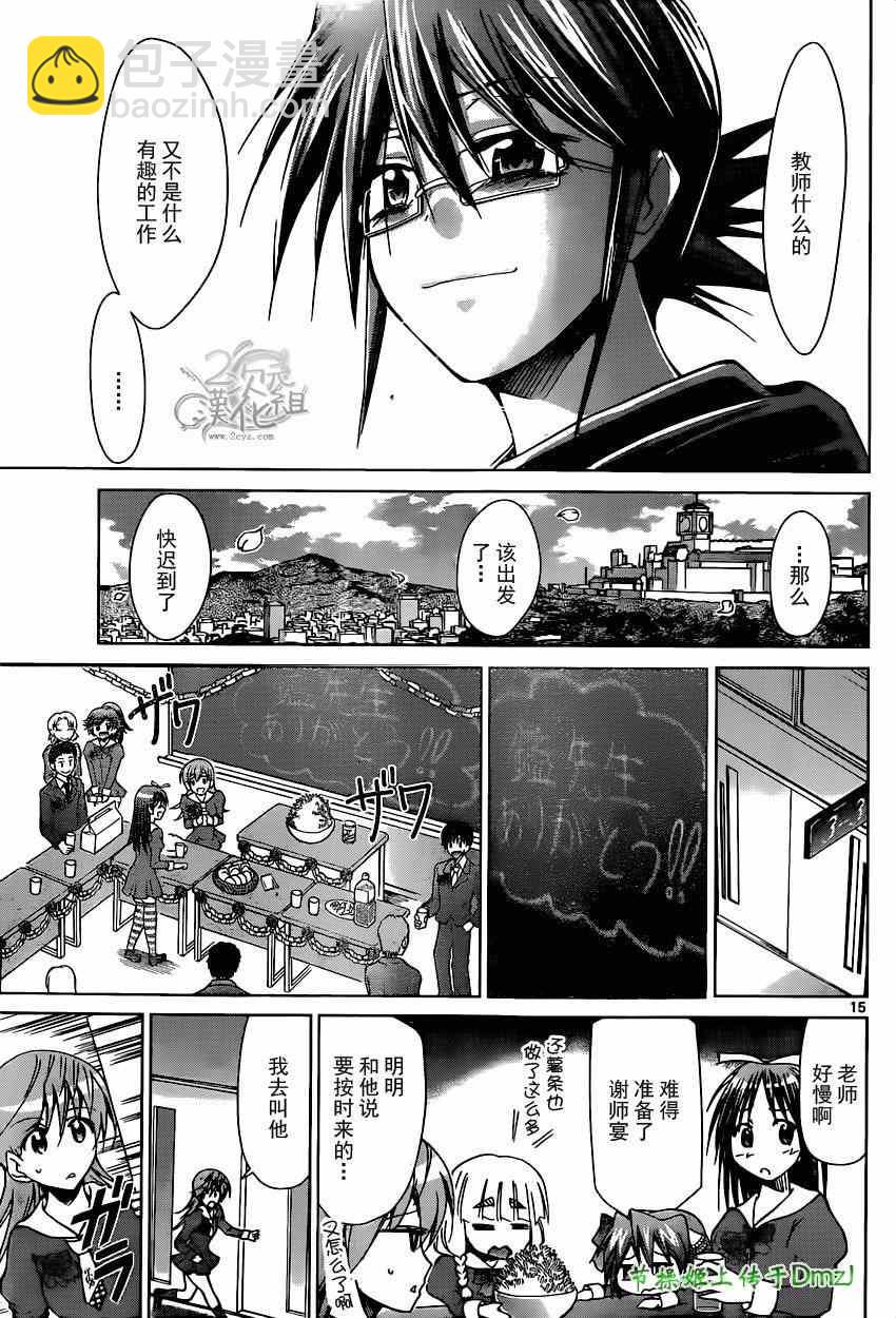 《电波教师》第146话 感人的毕业典礼 第15页