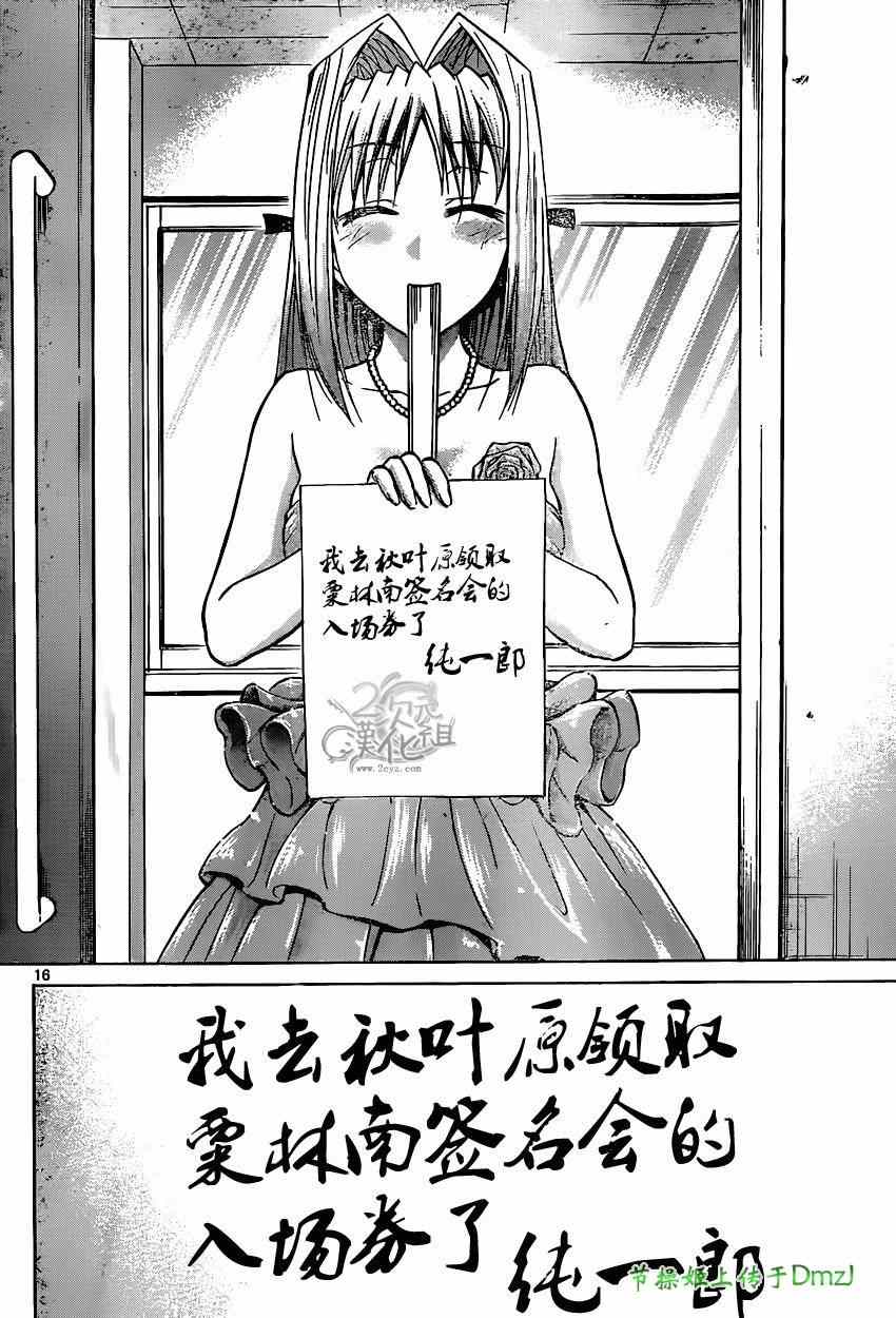 《电波教师》第146话 感人的毕业典礼 第16页