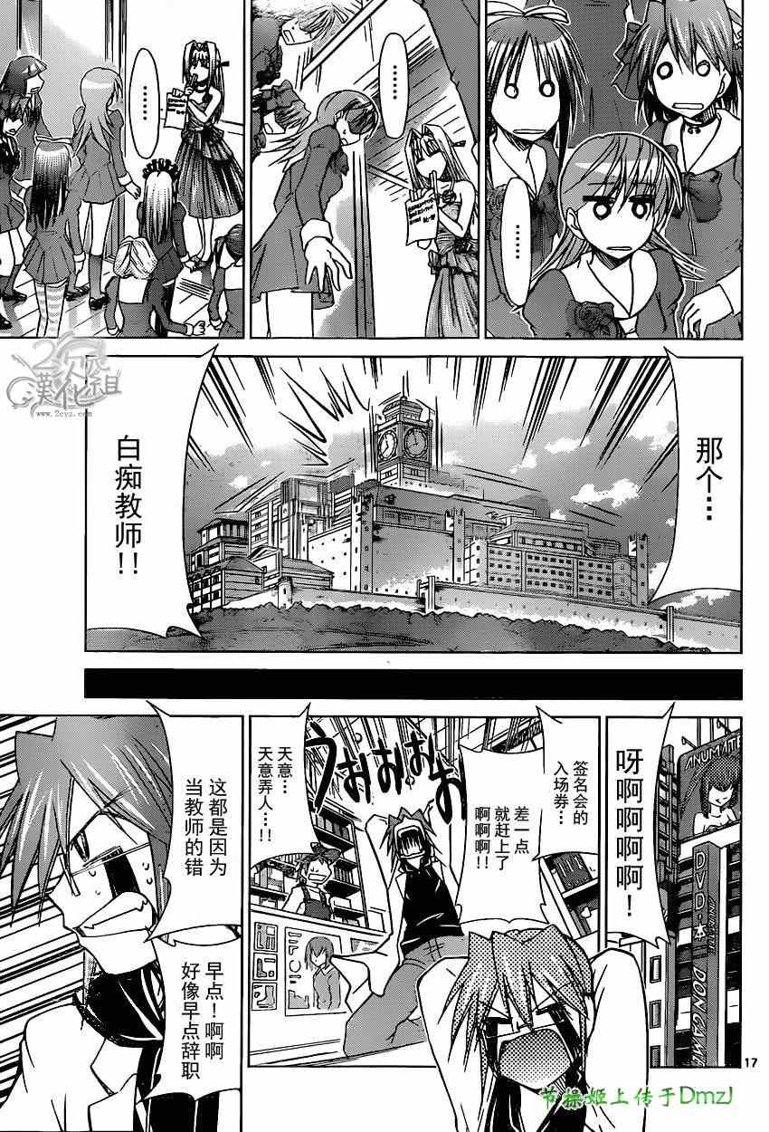 《电波教师》第146话 感人的毕业典礼 第17页