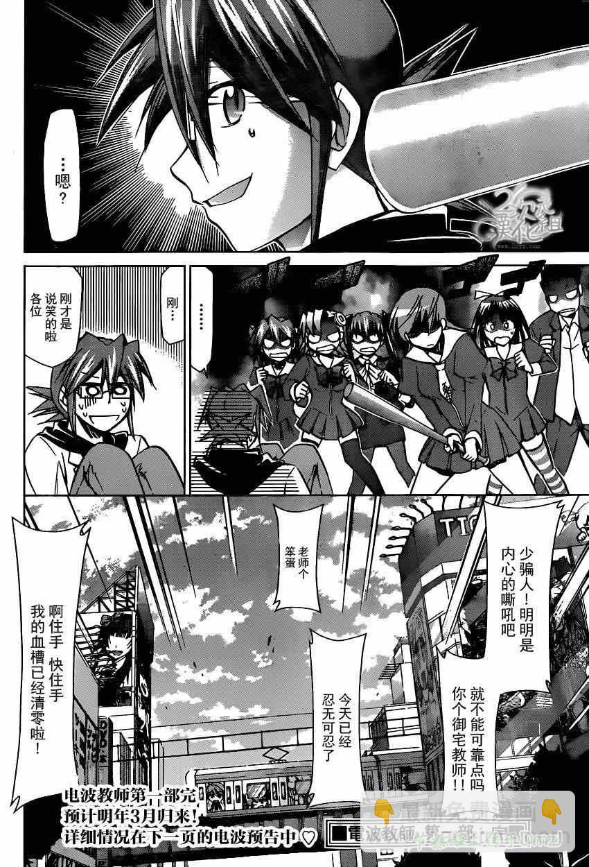 《电波教师》第146话 感人的毕业典礼 第18页