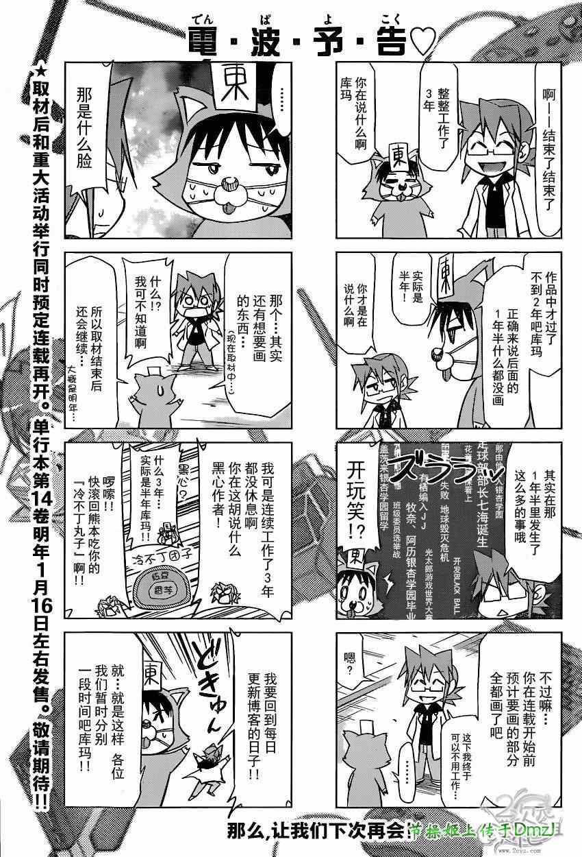 《电波教师》第146话 感人的毕业典礼 第19页