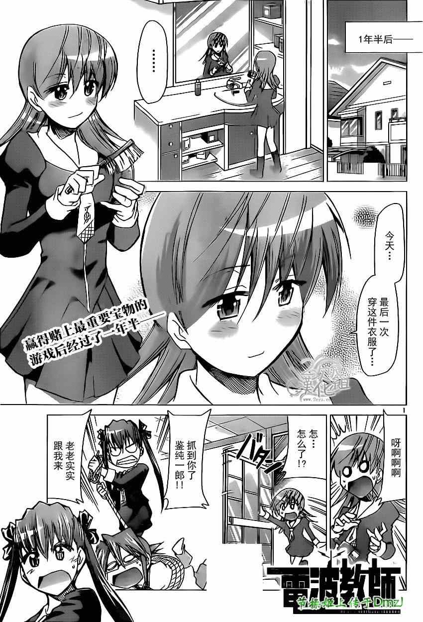 《电波教师》第146话 感人的毕业典礼 第1页