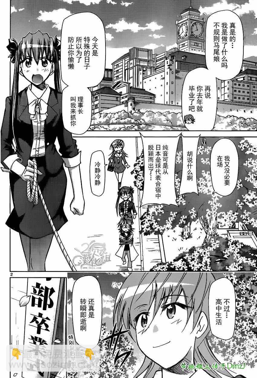 《电波教师》第146话 感人的毕业典礼 第2页