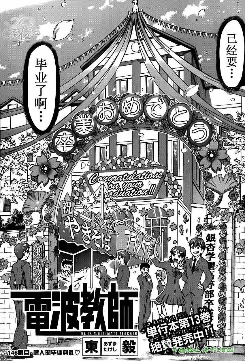 《电波教师》第146话 感人的毕业典礼 第3页