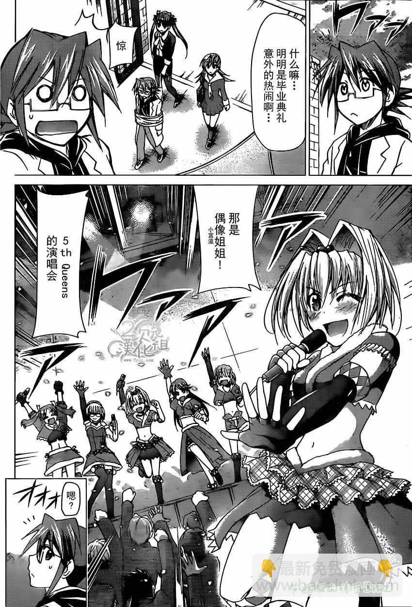 《电波教师》第146话 感人的毕业典礼 第4页