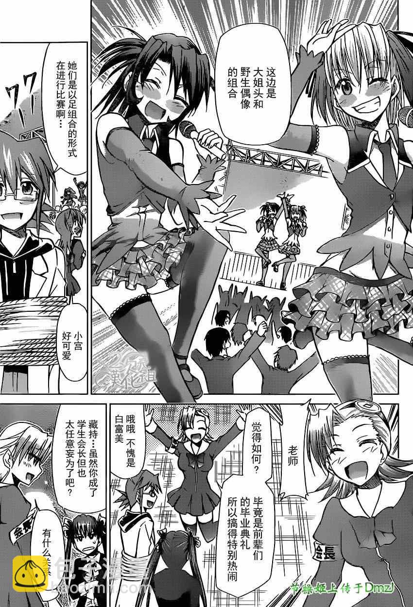 《电波教师》第146话 感人的毕业典礼 第5页