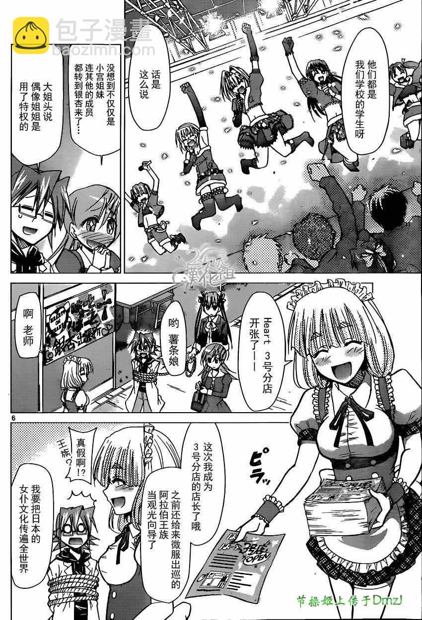 《电波教师》第146话 感人的毕业典礼 第6页